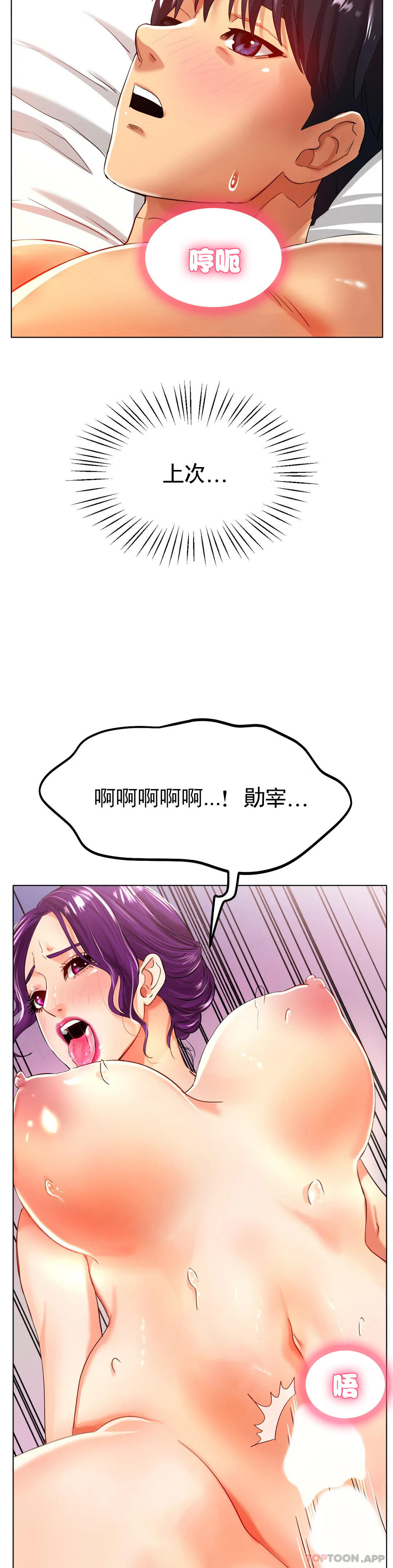 冰上的爱第23话-你喜欢那个家伙?