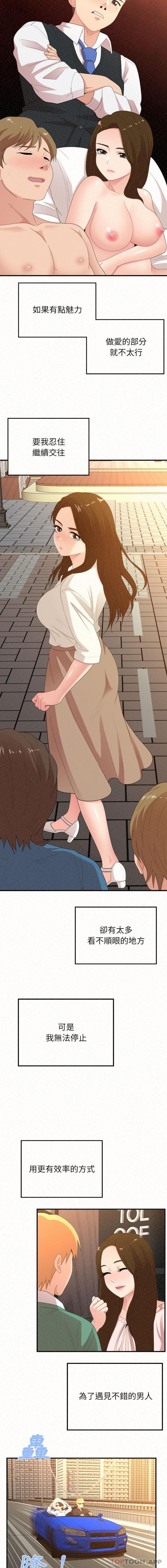 姊姊都哈我第28话