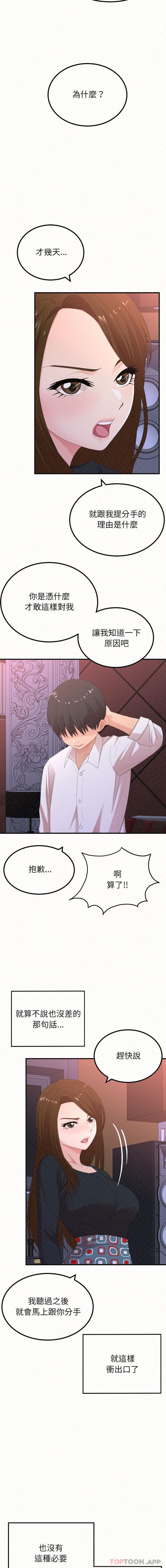 姊姊都哈我第28话