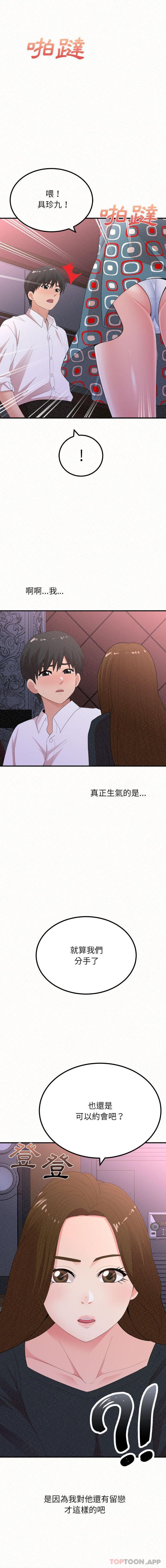 姊姊都哈我第28话