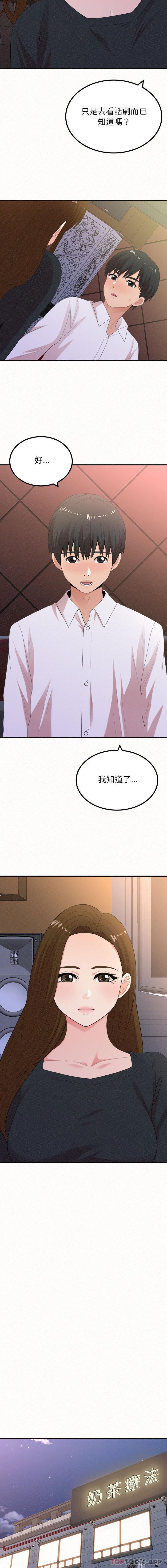 姊姊都哈我第28话