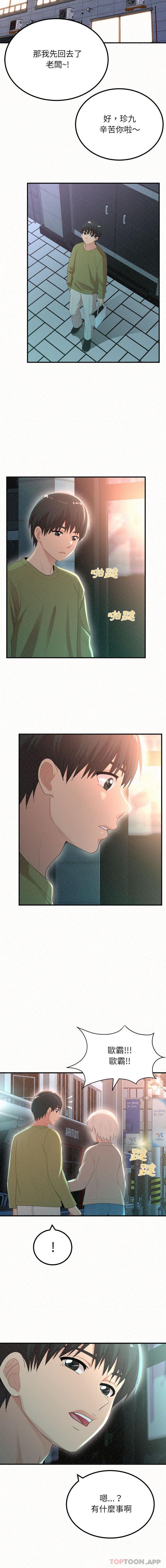 姊姊都哈我第28话