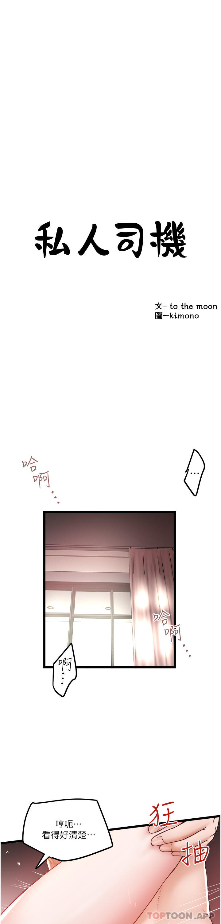 私人司机第25话-初尝女上位