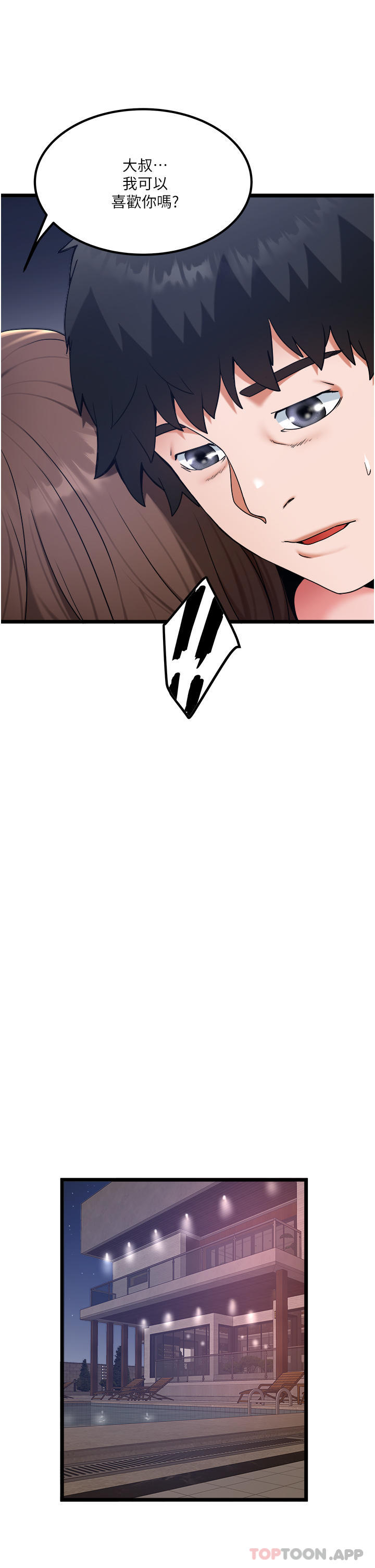 私人司机第25话-初尝女上位