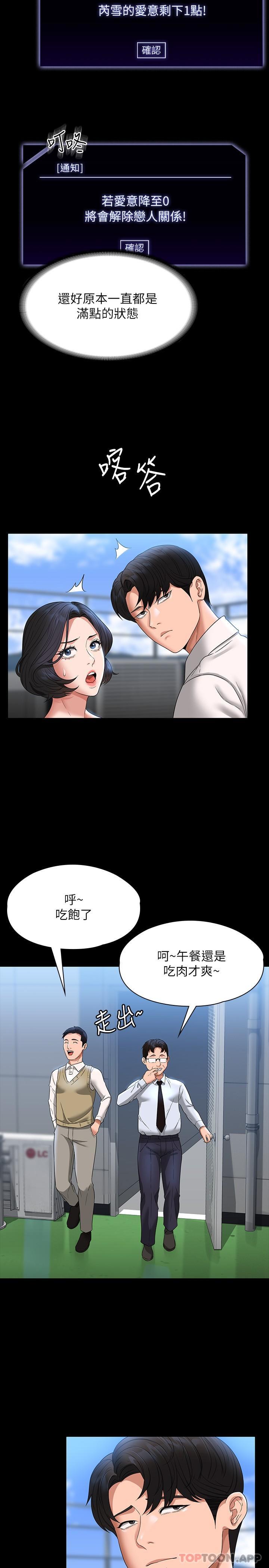 超级公务员第64话-在公司顶楼硬来