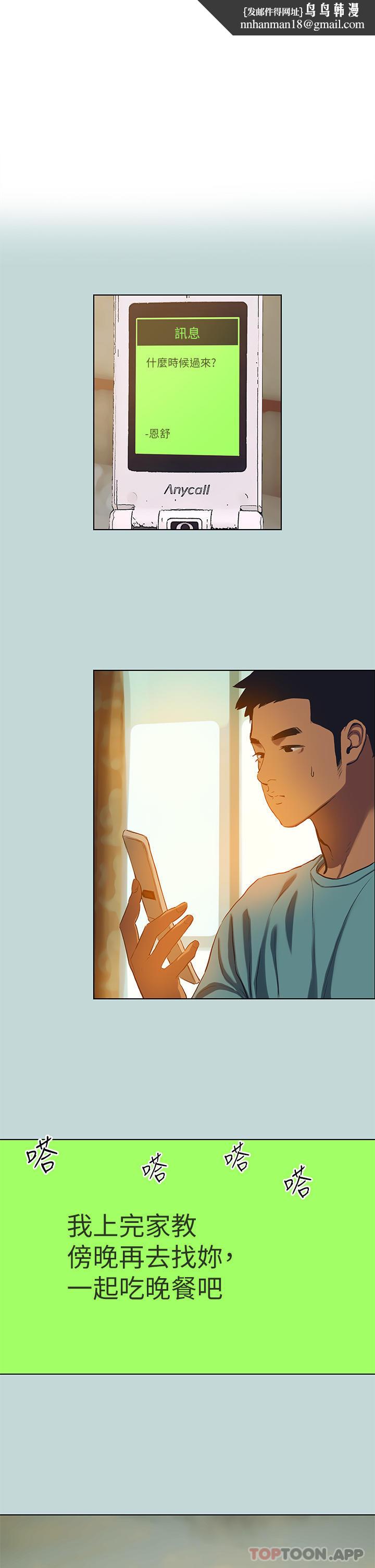 纵夏夜之梦第107话-你怎么可以始乱终弃