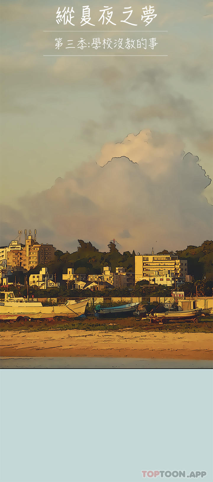 纵夏夜之梦第107话-你怎么可以始乱终弃