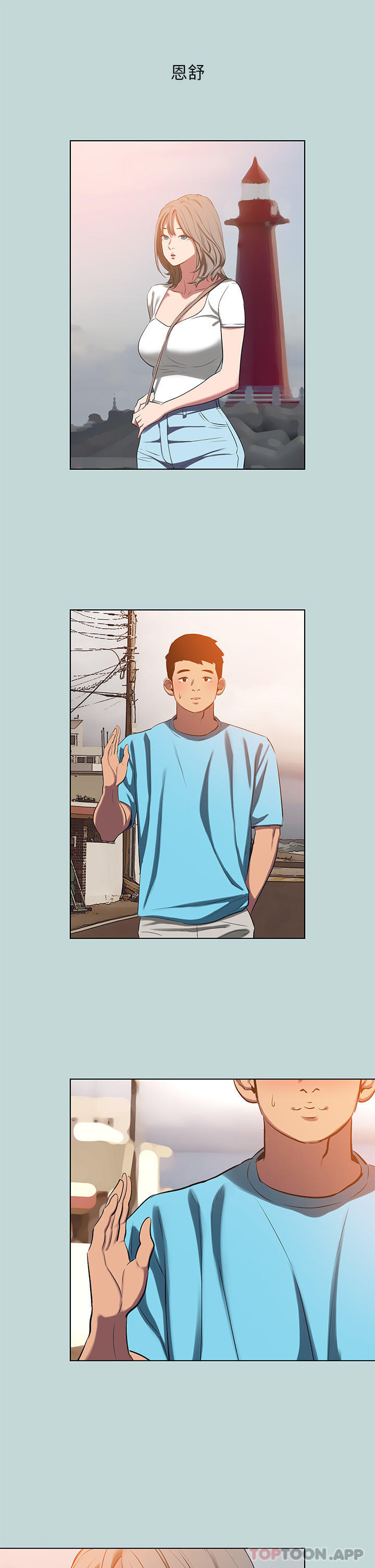 纵夏夜之梦第107话-你怎么可以始乱终弃