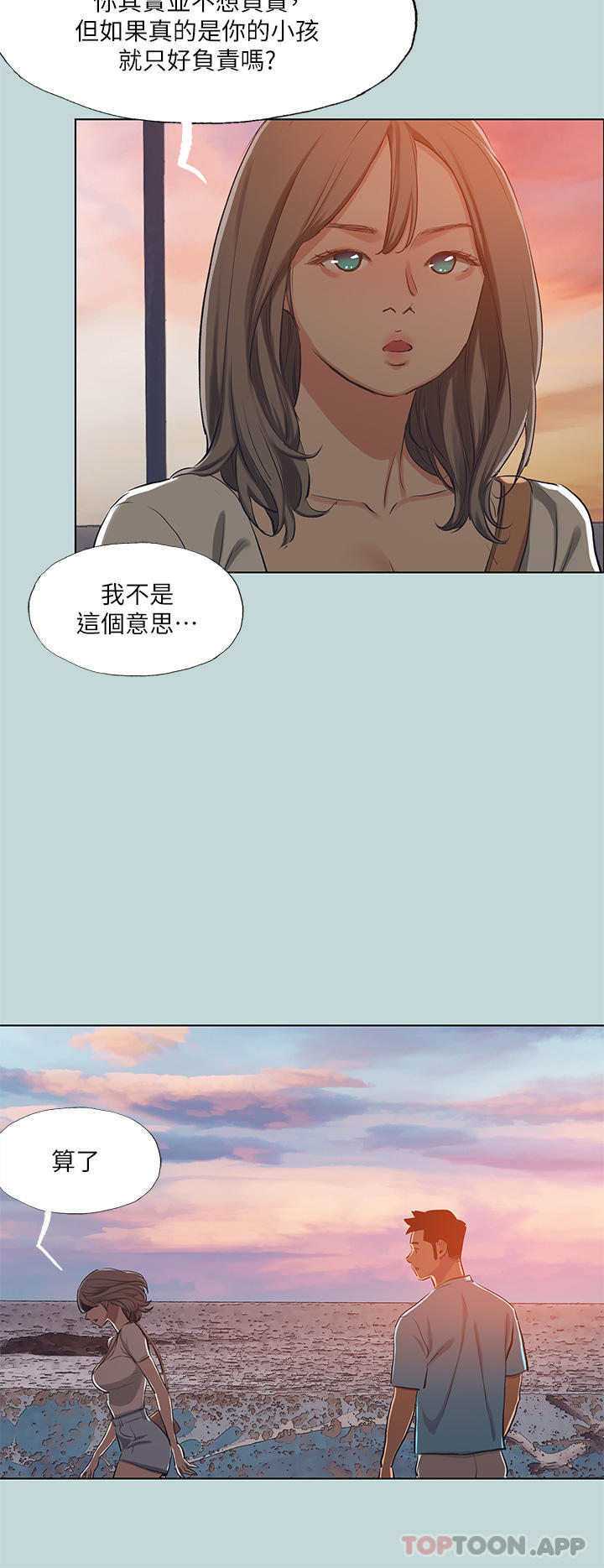 纵夏夜之梦第107话-你怎么可以始乱终弃