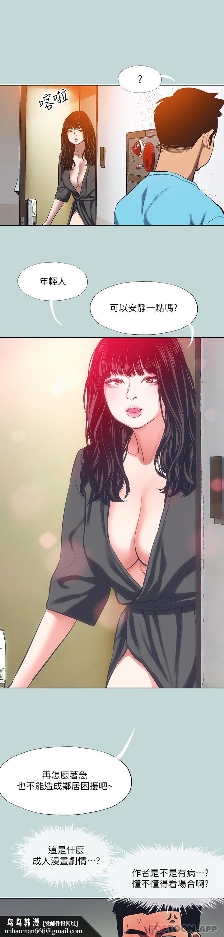 纵夏夜之梦第107话-你怎么可以始乱终弃