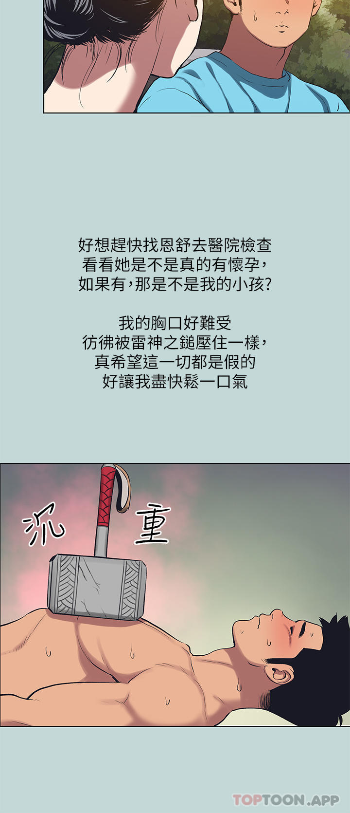 纵夏夜之梦第107话-你怎么可以始乱终弃