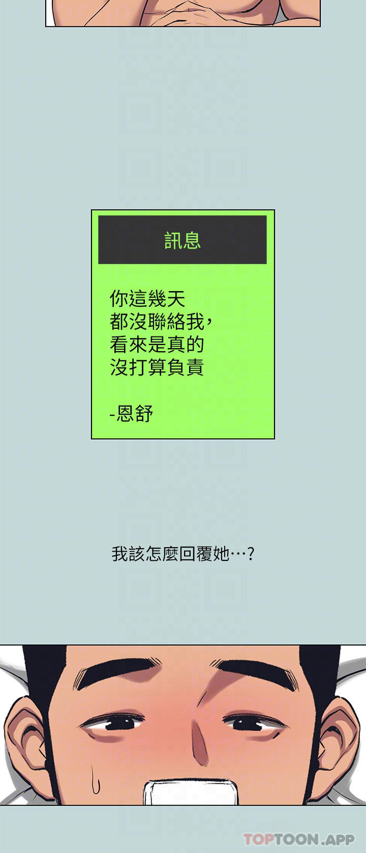 纵夏夜之梦第107话-你怎么可以始乱终弃