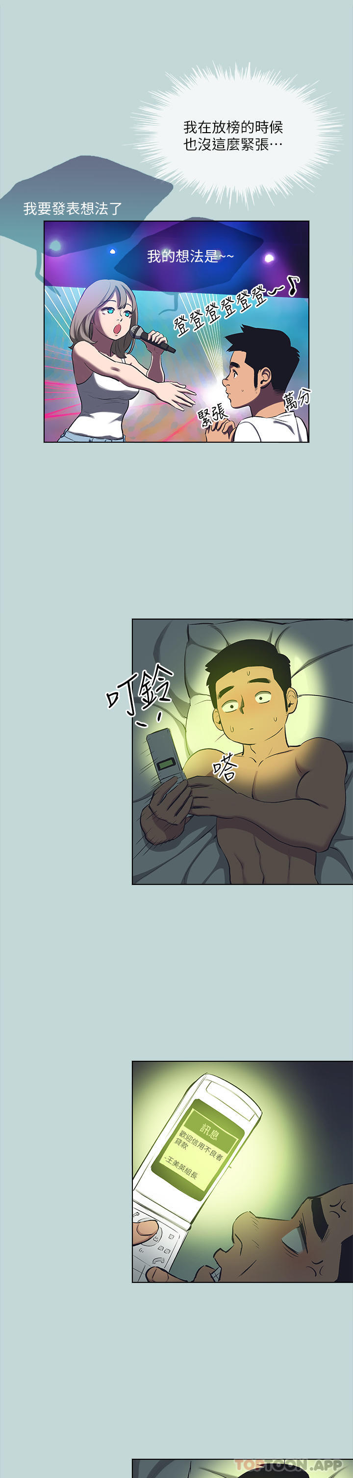 纵夏夜之梦第107话-你怎么可以始乱终弃