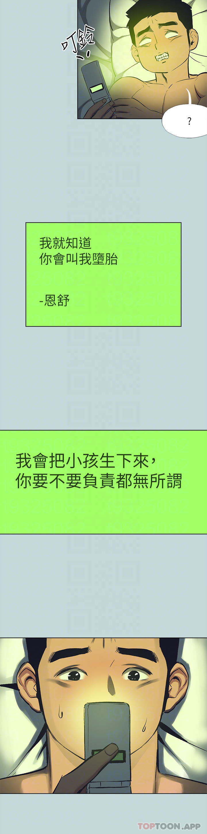 纵夏夜之梦第107话-你怎么可以始乱终弃