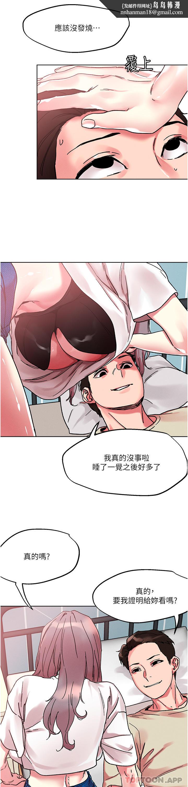 把妹鬼达人第81话-越发淫荡的子宁