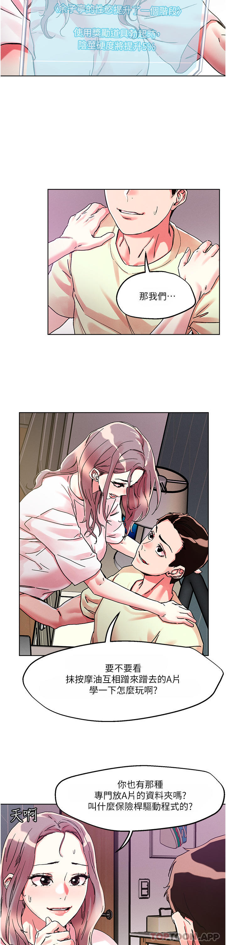 把妹鬼达人第81话-越发淫荡的子宁