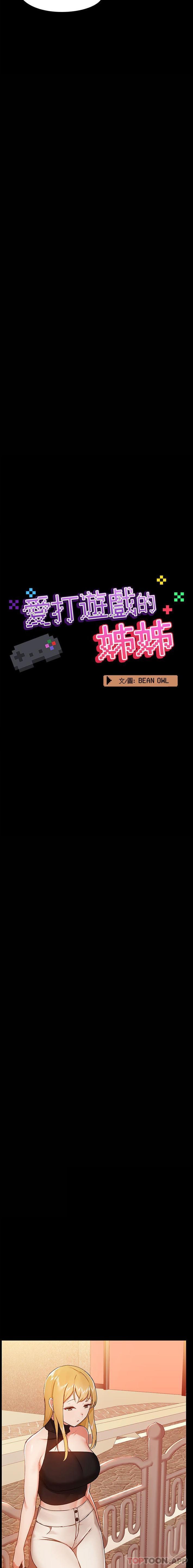 爱打游戏的姊姊第38话