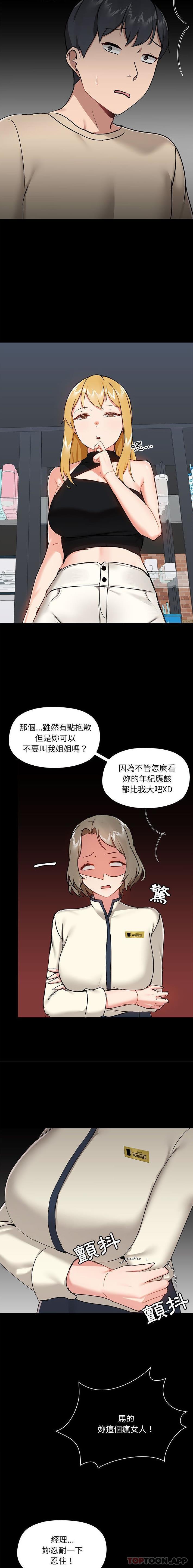 爱打游戏的姊姊第38话