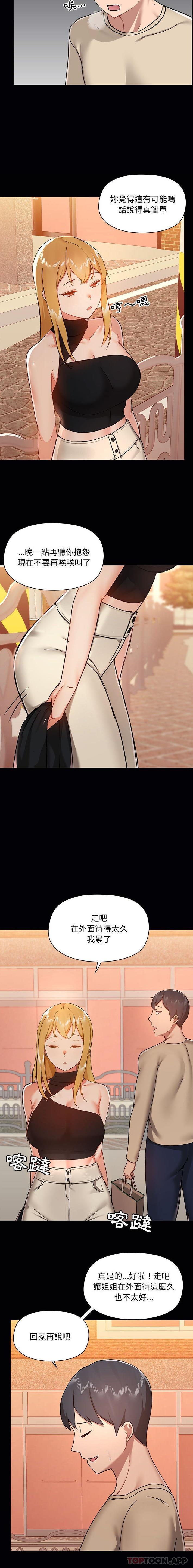 爱打游戏的姊姊第38话