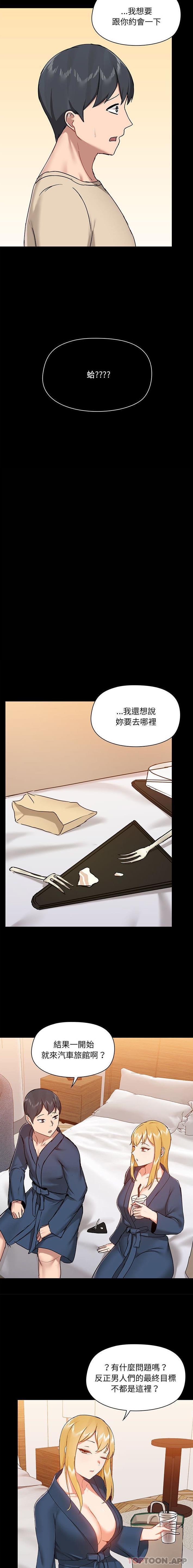 爱打游戏的姊姊第38话