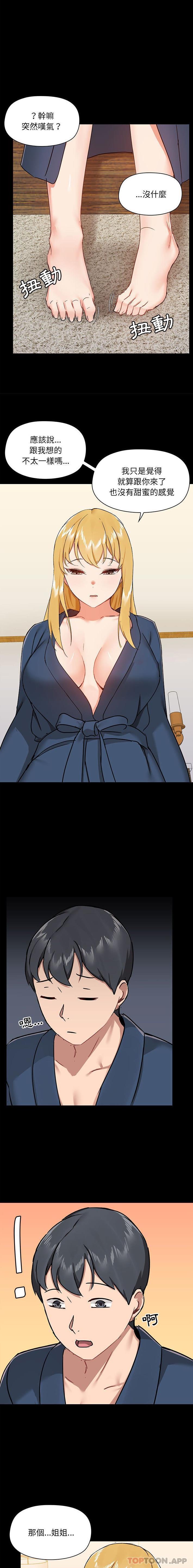 爱打游戏的姊姊第38话