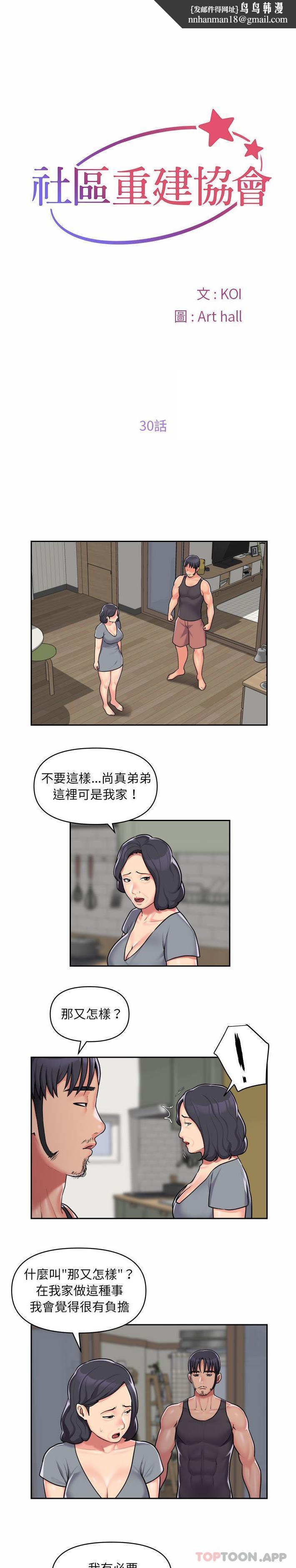 社区重建协会第30话