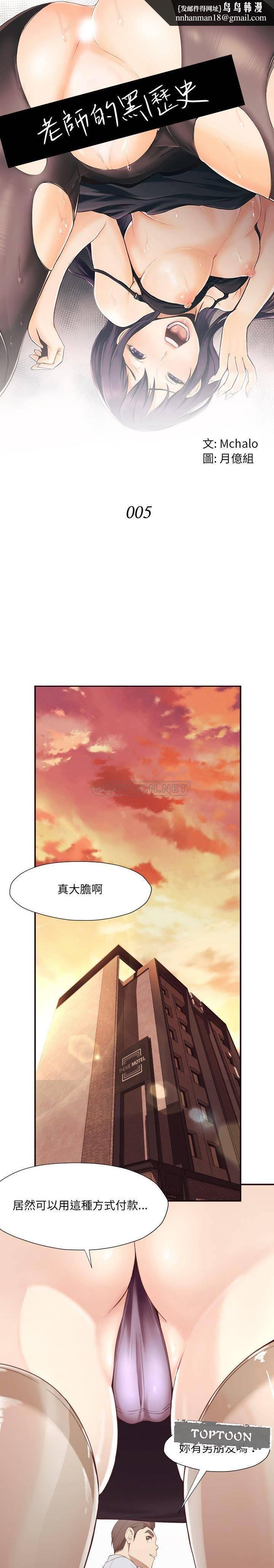 老师的黑历史第5章