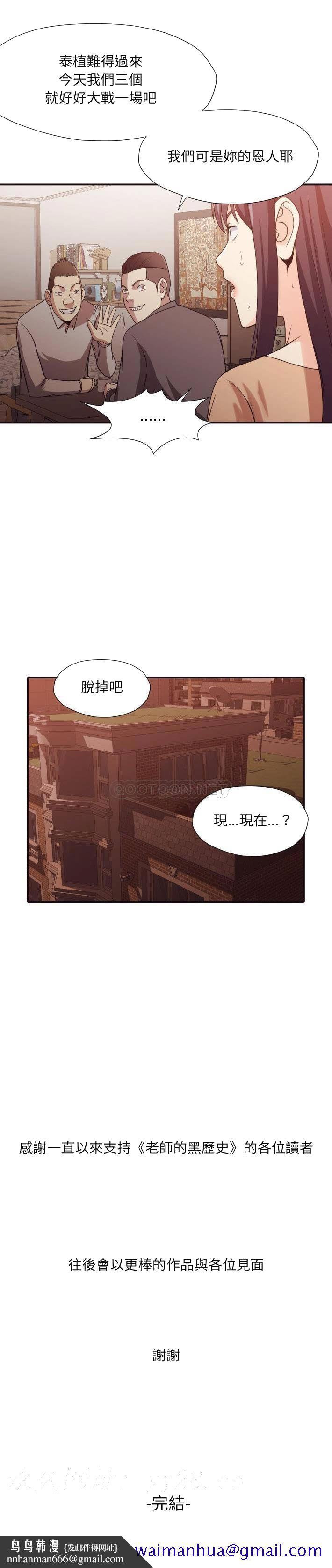 老师的黑历史第46章