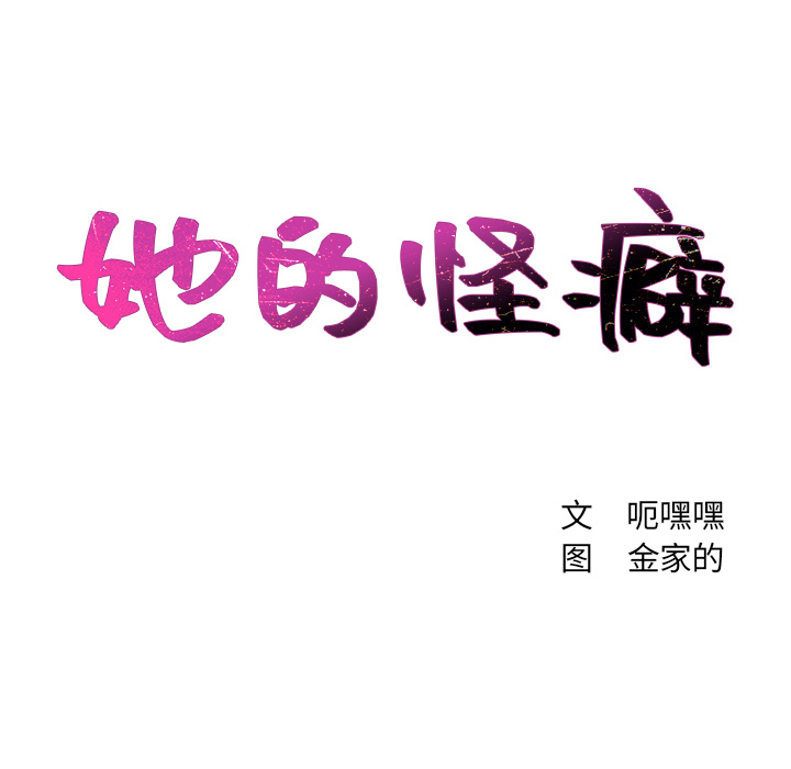 奇奇怪怪的女友第2章