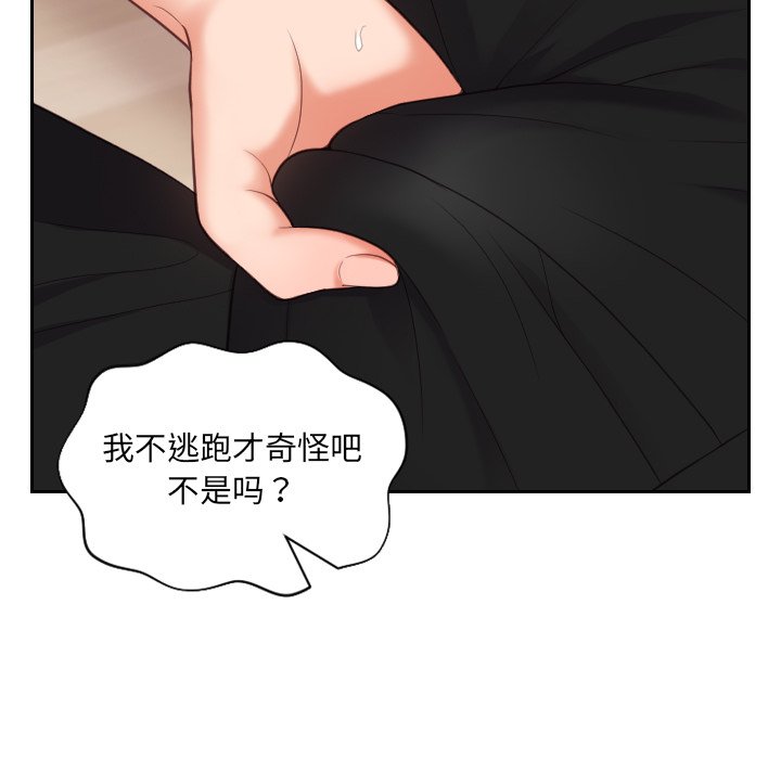 奇奇怪怪的女友第12章