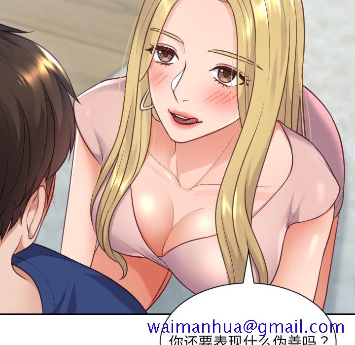 奇奇怪怪的女友第16章