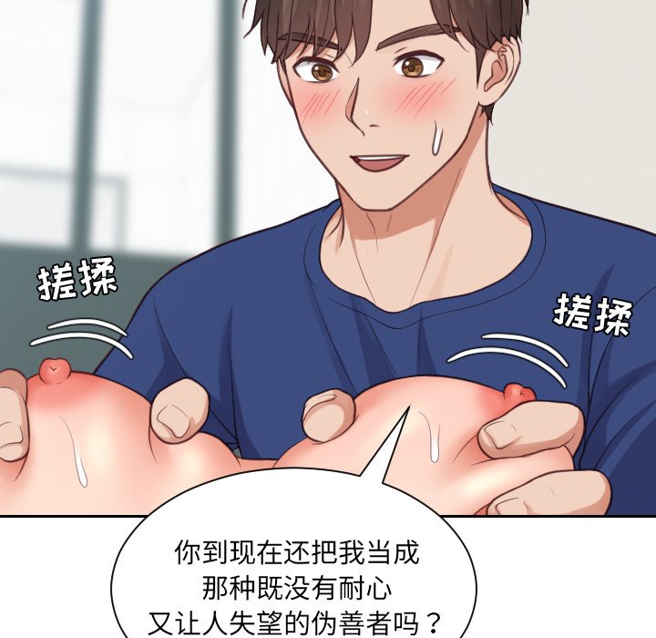 奇奇怪怪的女友第20章