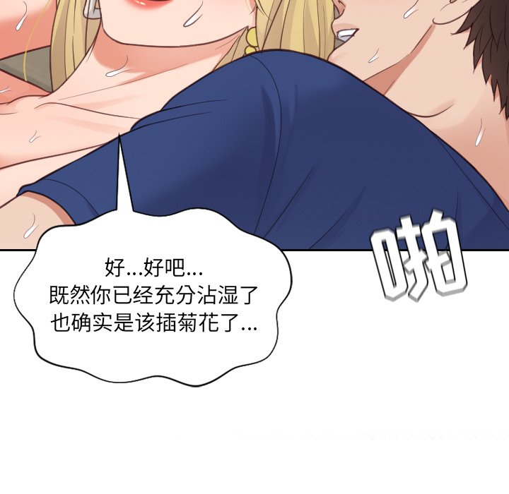 奇奇怪怪的女友第20章