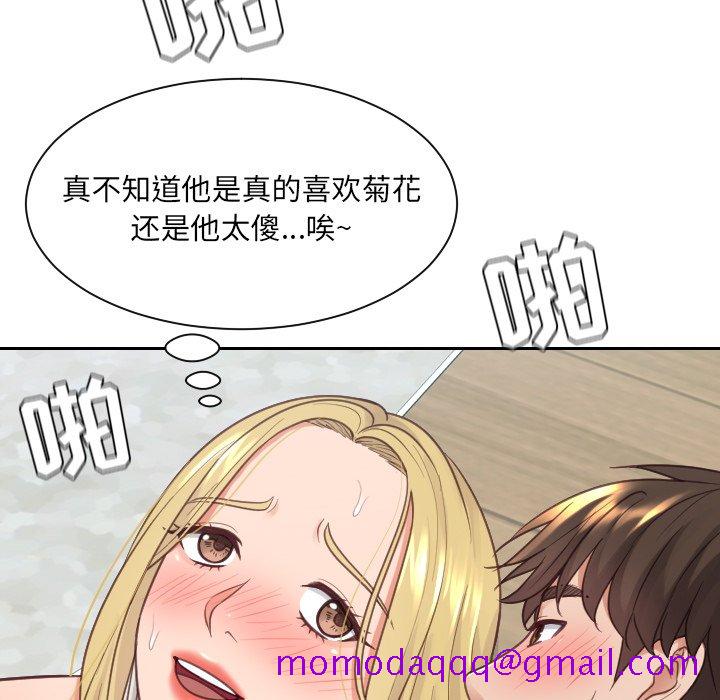 奇奇怪怪的女友第20章