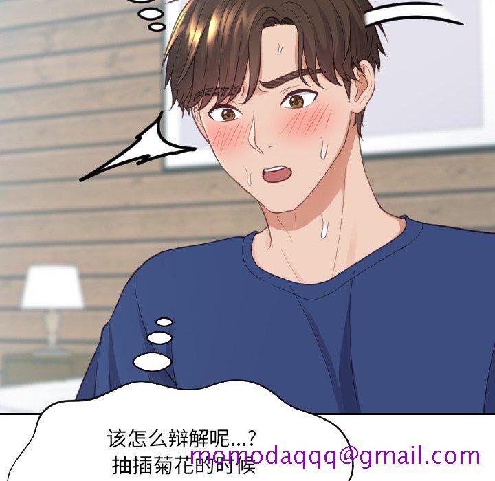 奇奇怪怪的女友第20章