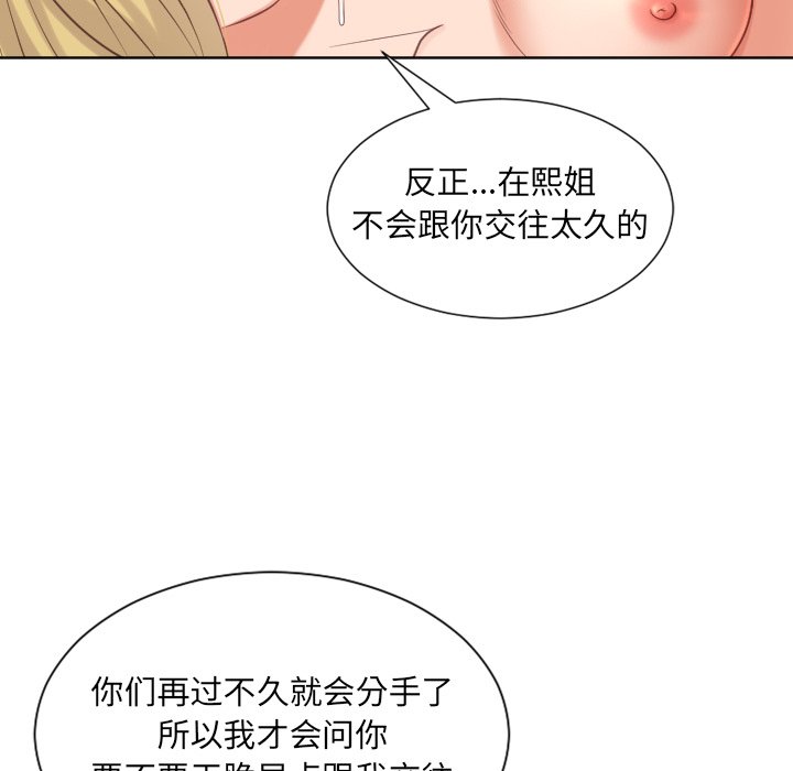 奇奇怪怪的女友第20章