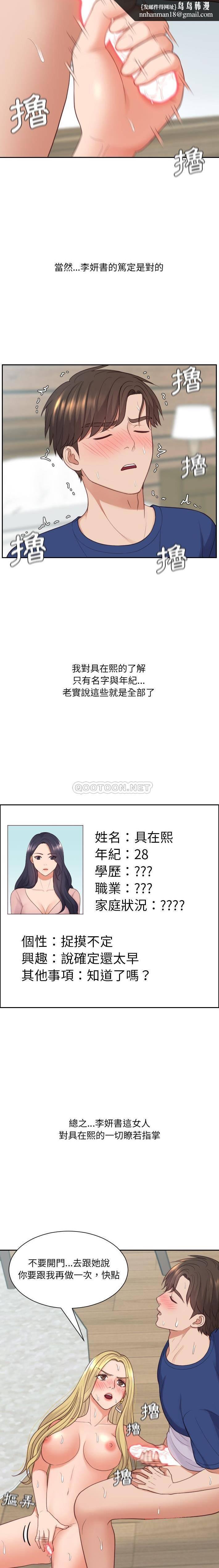 奇奇怪怪的女友第21章