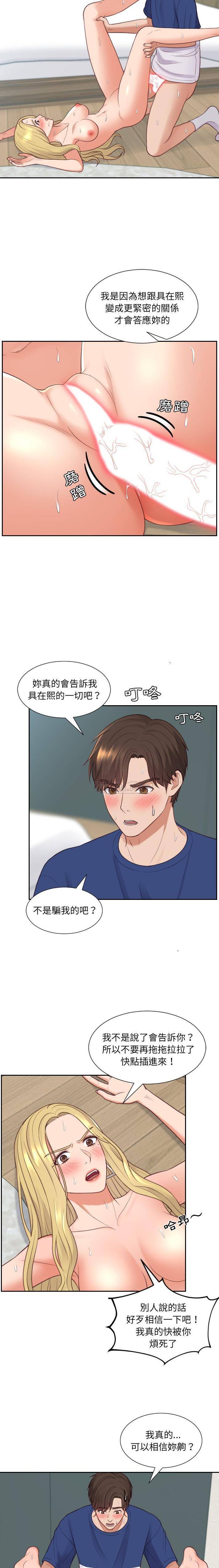 奇奇怪怪的女友第21章