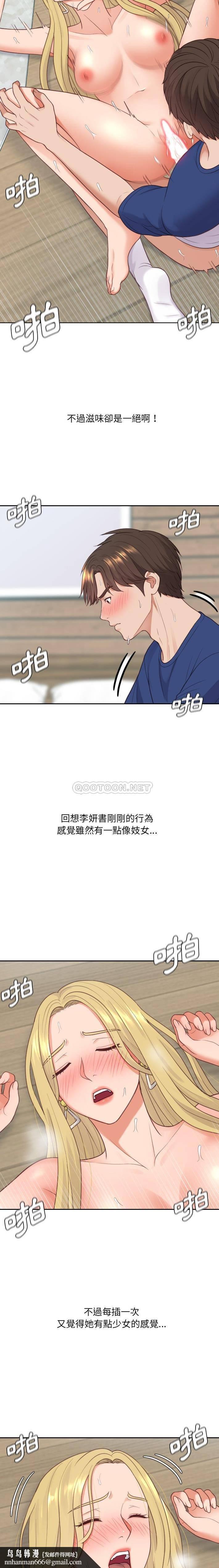 奇奇怪怪的女友第21章