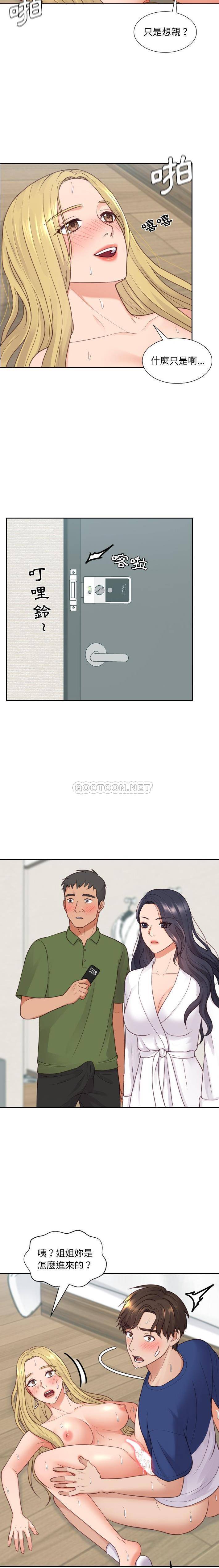 奇奇怪怪的女友第21章