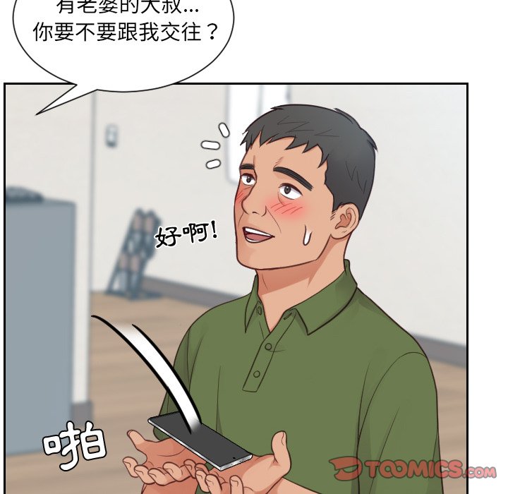 奇奇怪怪的女友第23章