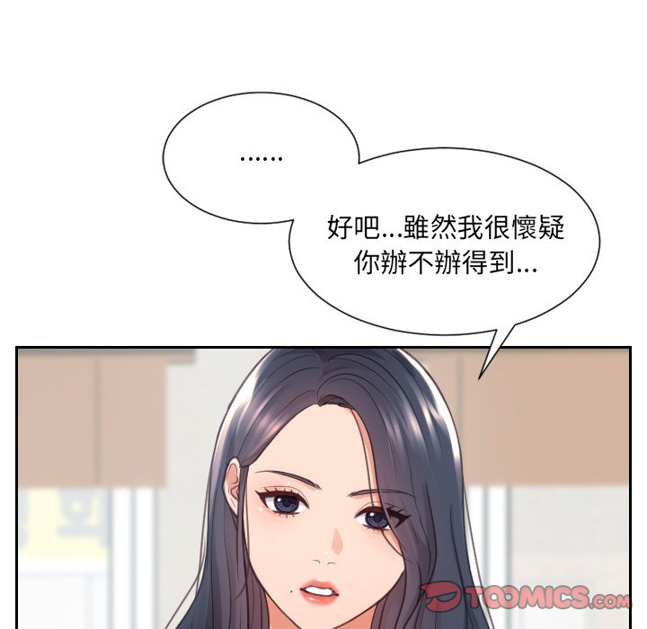 奇奇怪怪的女友第23章