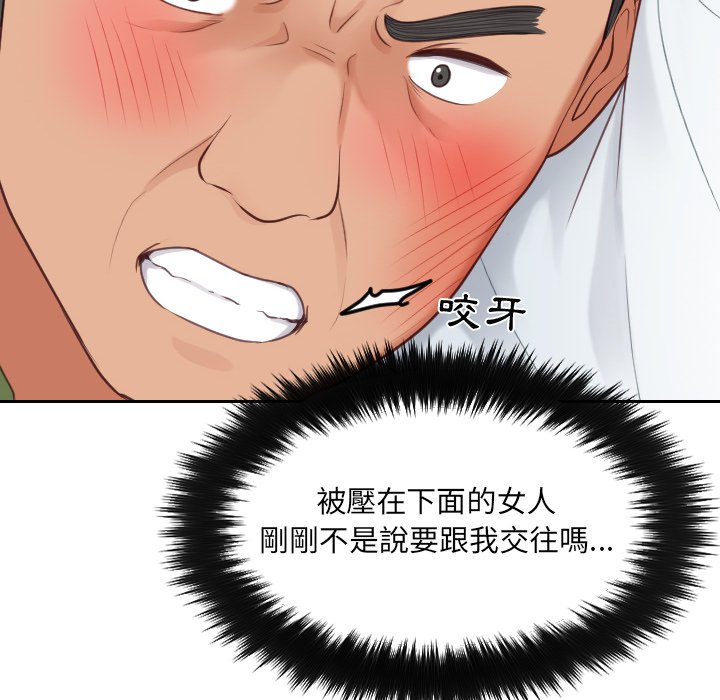 奇奇怪怪的女友第26章