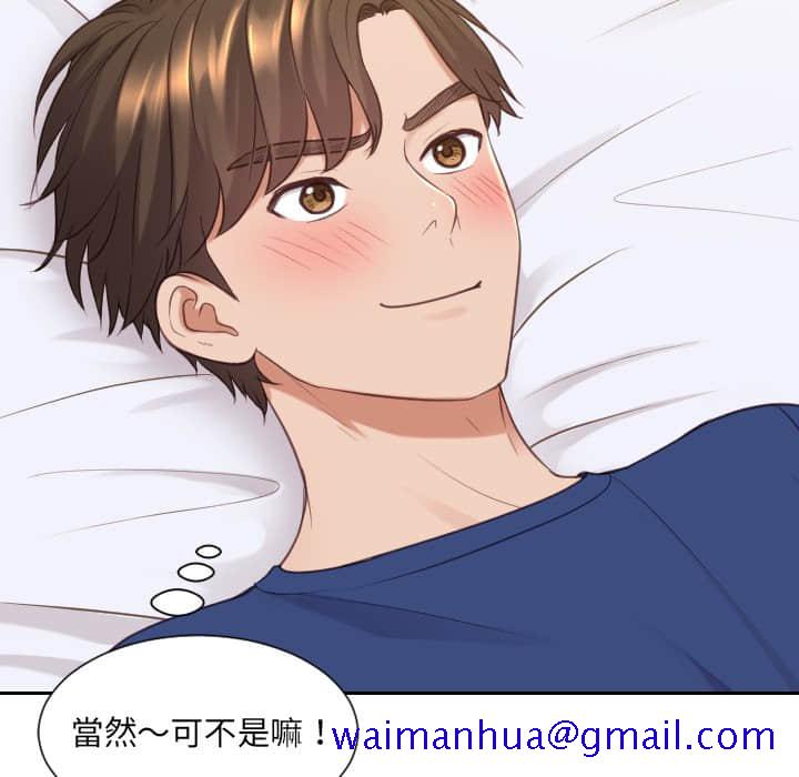 奇奇怪怪的女友第27章