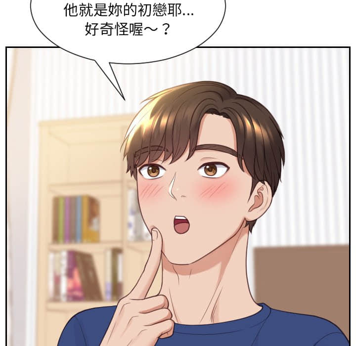 奇奇怪怪的女友第27章