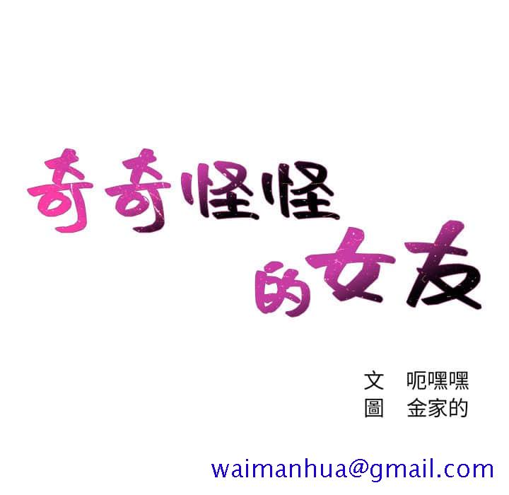奇奇怪怪的女友第28章