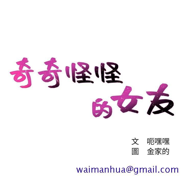 奇奇怪怪的女友第30章
