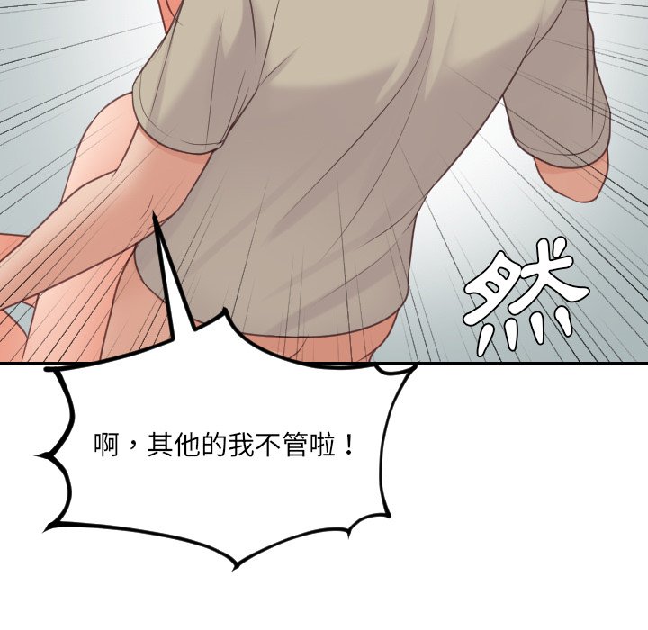 奇奇怪怪的女友第31章