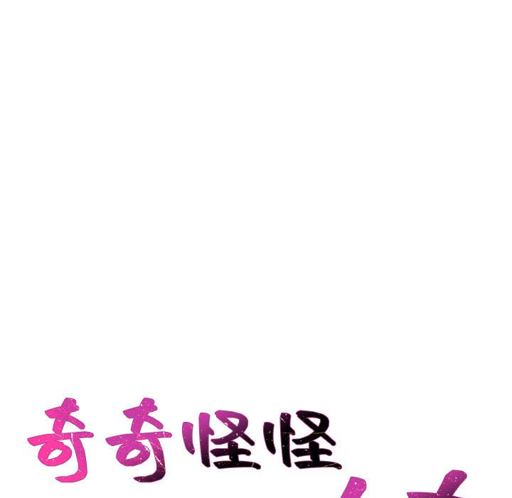 奇奇怪怪的女友第36章