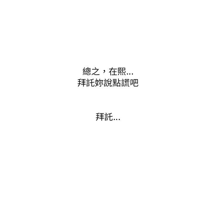 奇奇怪怪的女友第38章